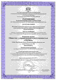 Сертификат Terma